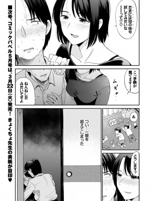 COMIC BAVEL 2022年4月号 [DL版]_163
