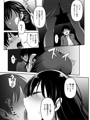 [あまい惑星] 宅配くんがヤられた！～発情おねえさんが狙っていたお届け物はオレでした～_08