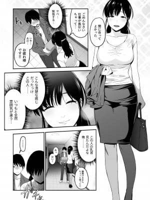 [あまい惑星] 宅配くんがヤられた！～発情おねえさんが狙っていたお届け物はオレでした～_06