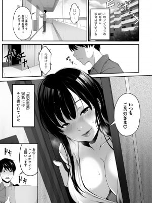 [あまい惑星] 宅配くんがヤられた！～発情おねえさんが狙っていたお届け物はオレでした～_01