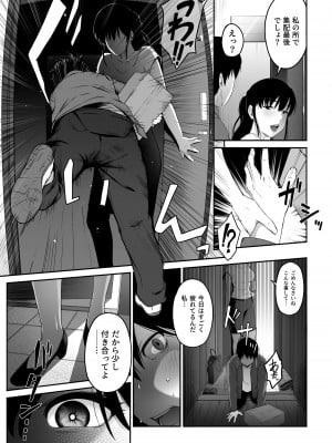 [あまい惑星] 宅配くんがヤられた！～発情おねえさんが狙っていたお届け物はオレでした～_07