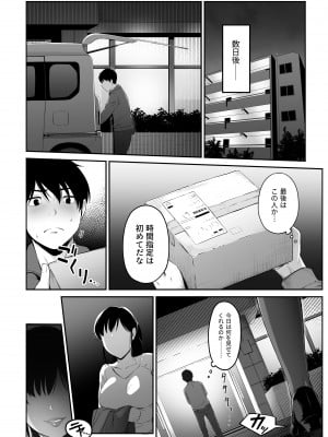 [あまい惑星] 宅配くんがヤられた！～発情おねえさんが狙っていたお届け物はオレでした～_04