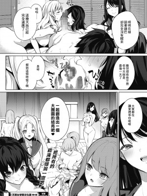 [黒川おとぎ] 天照女学院文化祭 第4話 (コミックホットミルク 2021年12月号) [中国翻訳] [DL版]_23