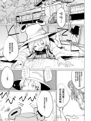 (例大祭11) [100円外務省 (みりの)] すわショタ そのつぎ (東方Project) [中国翻訳]_01