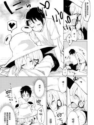 (例大祭11) [100円外務省 (みりの)] すわショタ そのつぎ (東方Project) [中国翻訳]_11