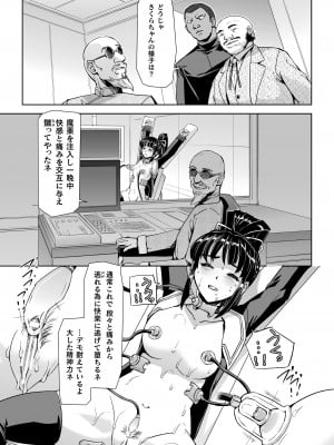 [筑摩十幸, 助三郎] 囚われた美少女捜査官神代さくらTHECOMIC 第3話_06