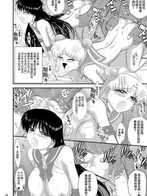 [BLACK DOG (黒犬獣)] 催眠堕ちなんて妄想です (美少女戦士セーラームーン) [網上打飛機漢化]_16