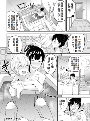 [JEN港個人漢化][東條土筆] 雨のちカレシ (COMIC BAVEL 2021年11月号)_020