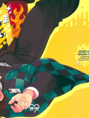 (日輪鬼譚6) [ジャスミンちゃ (つくぱん)] 電気あんましないと出られない部屋 (鬼滅の刃)_01