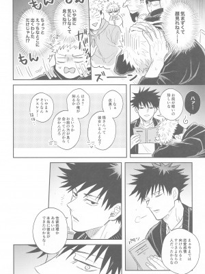 [まずた] 花曇り (呪術廻戦)_30