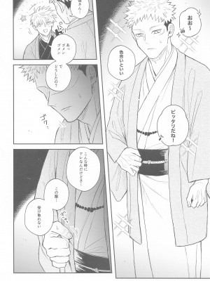 [まずた] 花曇り (呪術廻戦)_38