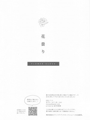 [まずた] 花曇り (呪術廻戦)_69