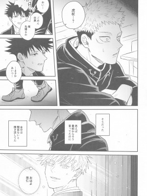 [まずた] 花曇り (呪術廻戦)_31