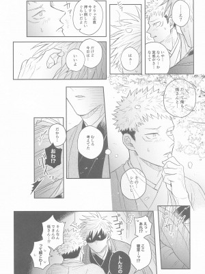 [まずた] 花曇り (呪術廻戦)_56