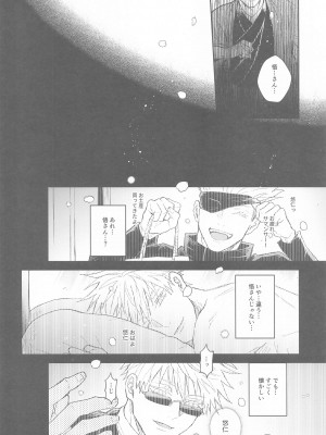 [まずた] 花曇り (呪術廻戦)_46