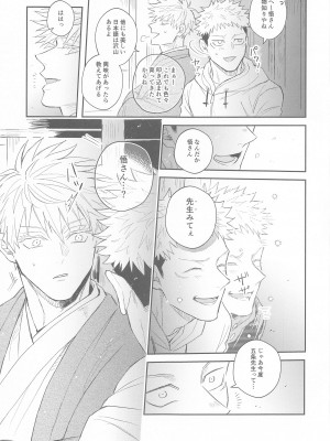 [まずた] 花曇り (呪術廻戦)_19