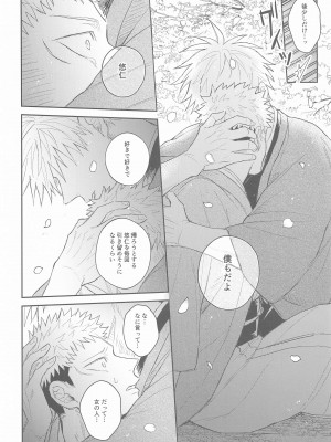 [まずた] 花曇り (呪術廻戦)_52