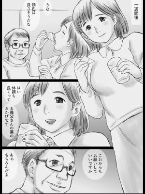 [あとり秋尚 (あとりK)] 元薬剤師の義父に寝取られる若妻真菜_11