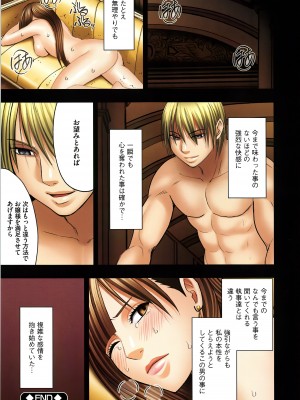 [クリムゾン] ムリヤリ犯されてこんなに感じてしまわれるなんて… もしかしてお嬢様は淫乱でいらっしゃいますか？ 【フルカラー完全版】_089
