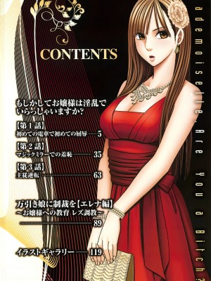 [クリムゾン] ムリヤリ犯されてこんなに感じてしまわれるなんて… もしかしてお嬢様は淫乱でいらっしゃいますか？ 【フルカラー完全版】_006