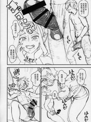 [ハイパーピンチ (clover)] 鬼娘と旅人  中文翻譯_12