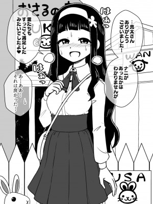 憑依娘～心優しき霊感少女～_58
