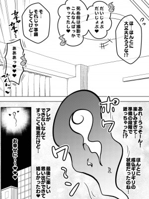 憑依娘～心優しき霊感少女～_28