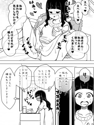 憑依娘～心優しき霊感少女～_24