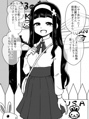憑依娘～心優しき霊感少女～_45