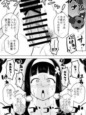 憑依娘～心優しき霊感少女～_35
