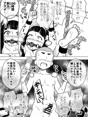 憑依娘～心優しき霊感少女～_31