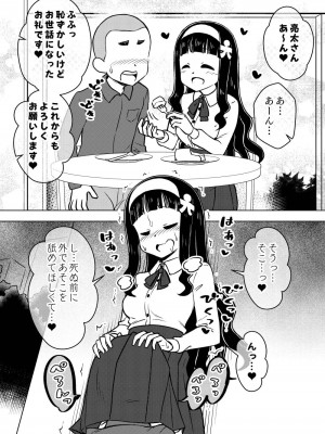 憑依娘～心優しき霊感少女～_40