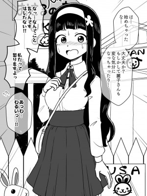 憑依娘～心優しき霊感少女～_48