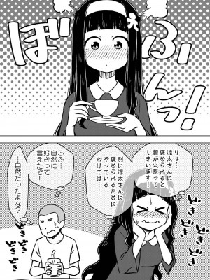 憑依娘～心優しき霊感少女～_09