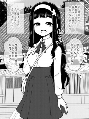 憑依娘～心優しき霊感少女～_39