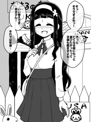 憑依娘～心優しき霊感少女～_51