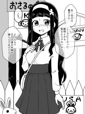 憑依娘～心優しき霊感少女～_50