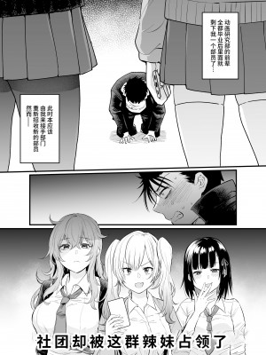 [樽庫スパゲッティー (三左わさび)] ナマイキ後輩ギャルに催眠お仕置きセックス [羅莎莉亞漢化]_02