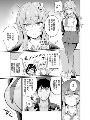 [樽庫スパゲッティー (三左わさび)] ナマイキ後輩ギャルに催眠お仕置きセックス [羅莎莉亞漢化]_04