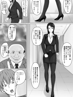 高飛車上司に憑依_05