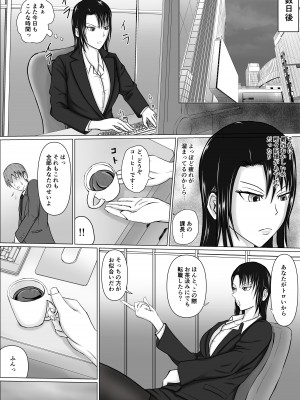 高飛車上司に憑依_19