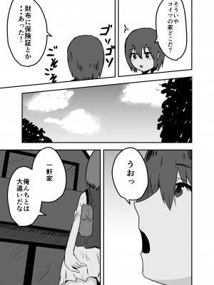 憑依漫画集_10