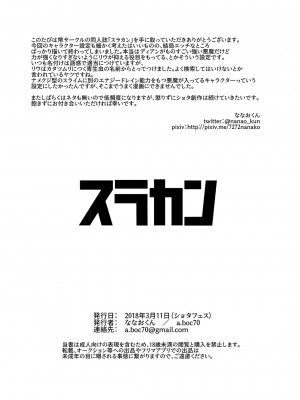 [a.boc70 (Nanao-kun)] スラカン_10
