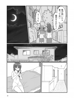[黒澤カルラ] 露出プレイする百合ップル(前)_28
