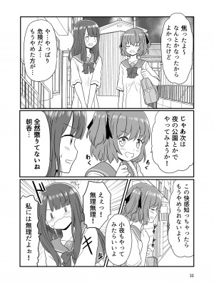[黒澤カルラ] 露出プレイする百合ップル(前)_27