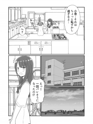 [黒澤カルラ] 露出プレイする百合ップル(前)_26