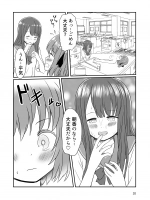 [黒澤カルラ] 露出プレイする百合ップル(前)_25