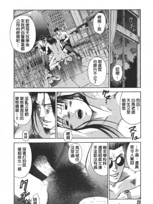 [平岡竜一] MORAL HAZARD ～背徳の教壇～ [漢化本]_P021