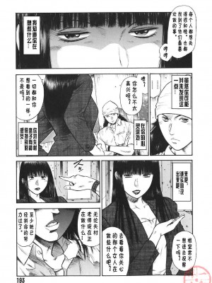 [平岡竜一] MORAL HAZARD ～背徳の教壇～ [漢化本]_P195
