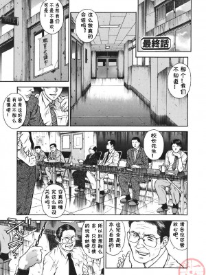[平岡竜一] MORAL HAZARD ～背徳の教壇～ [漢化本]_P197